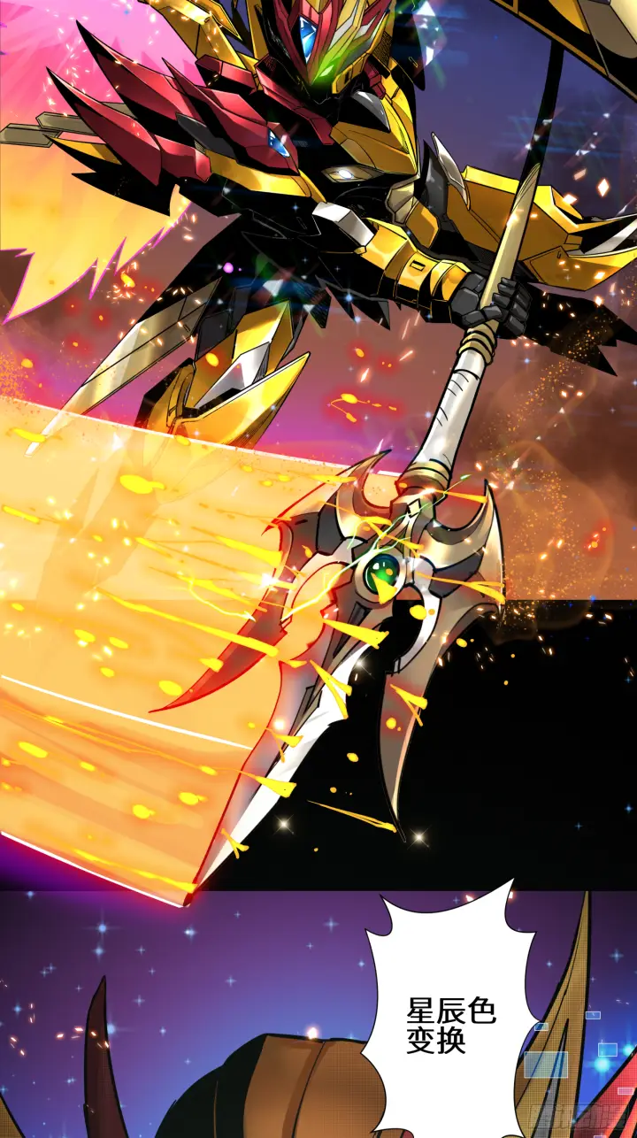 漫画《星甲魂将传》002话 星主系统第17张图