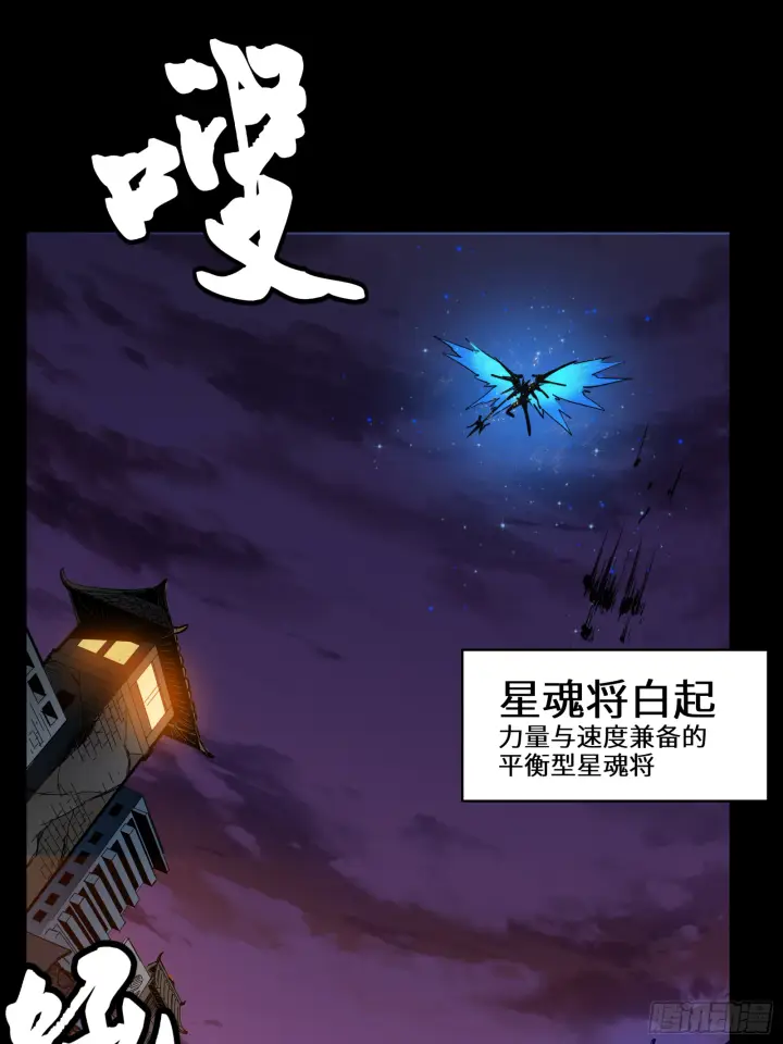 漫画《星甲魂将传》002话 星主系统第19张图