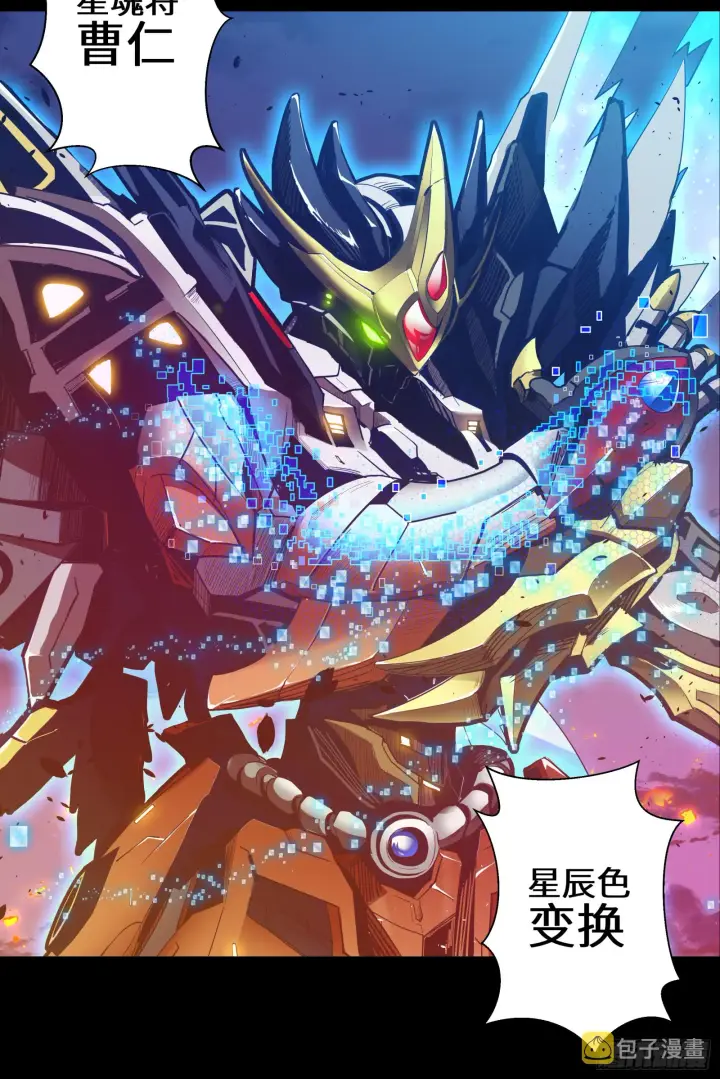 漫画《星甲魂将传》002话 星主系统第2张图