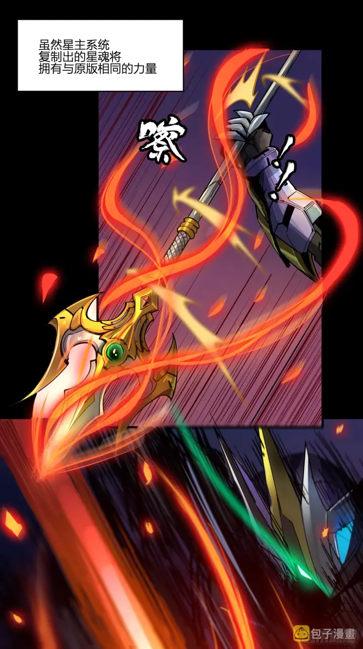 漫画《星甲魂将传》002话 星主系统第23张图