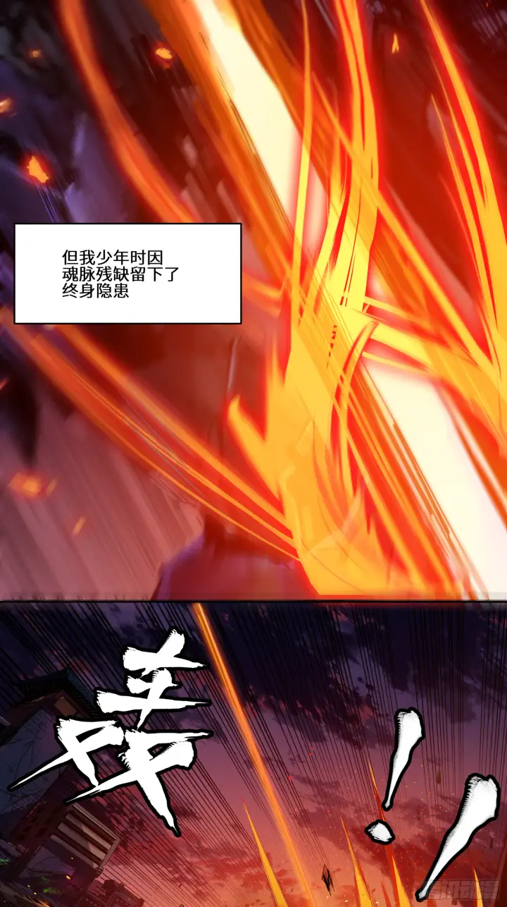 漫画《星甲魂将传》002话 星主系统第24张图