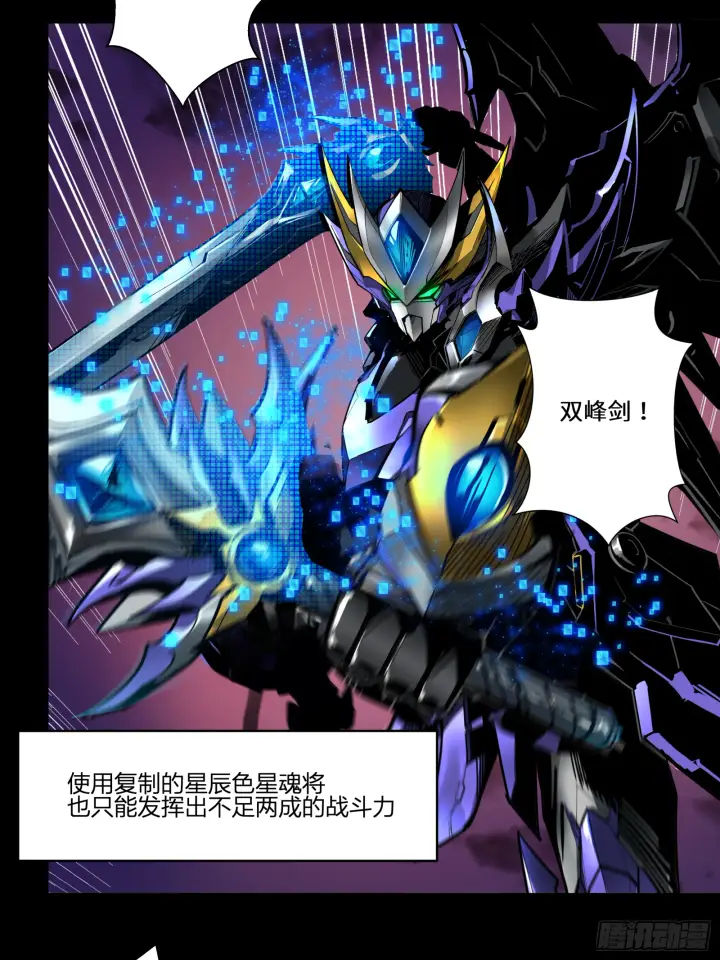 漫画《星甲魂将传》002话 星主系统第26张图