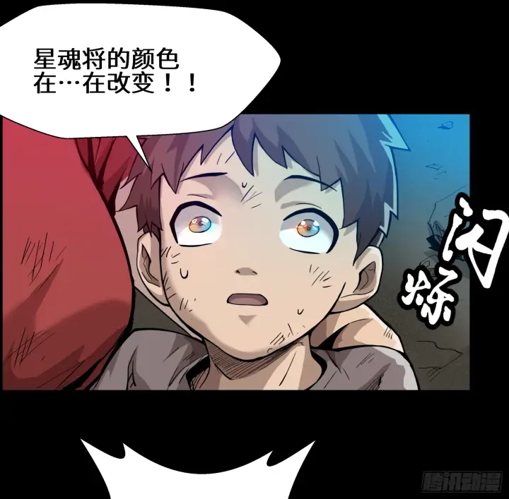 漫画《星甲魂将传》002话 星主系统第3张图