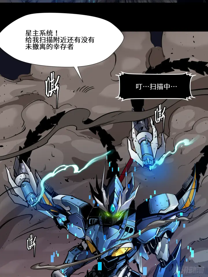 漫画《星甲魂将传》002话 星主系统第33张图