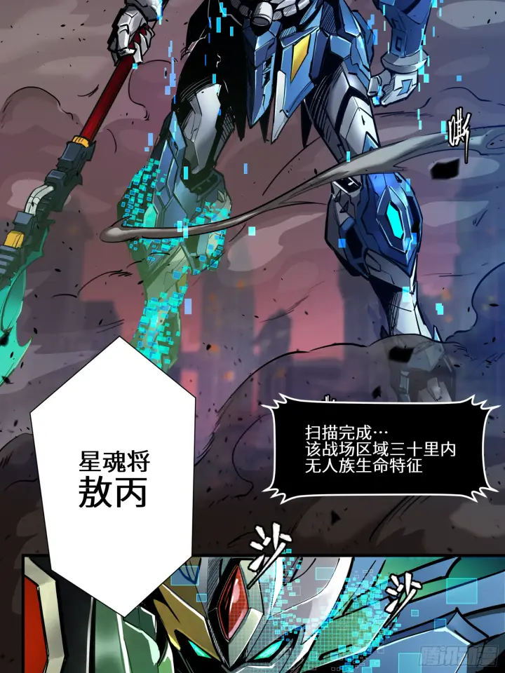 漫画《星甲魂将传》002话 星主系统第34张图
