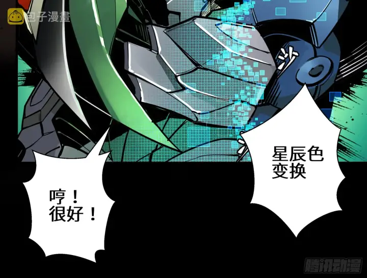 漫画《星甲魂将传》002话 星主系统第35张图