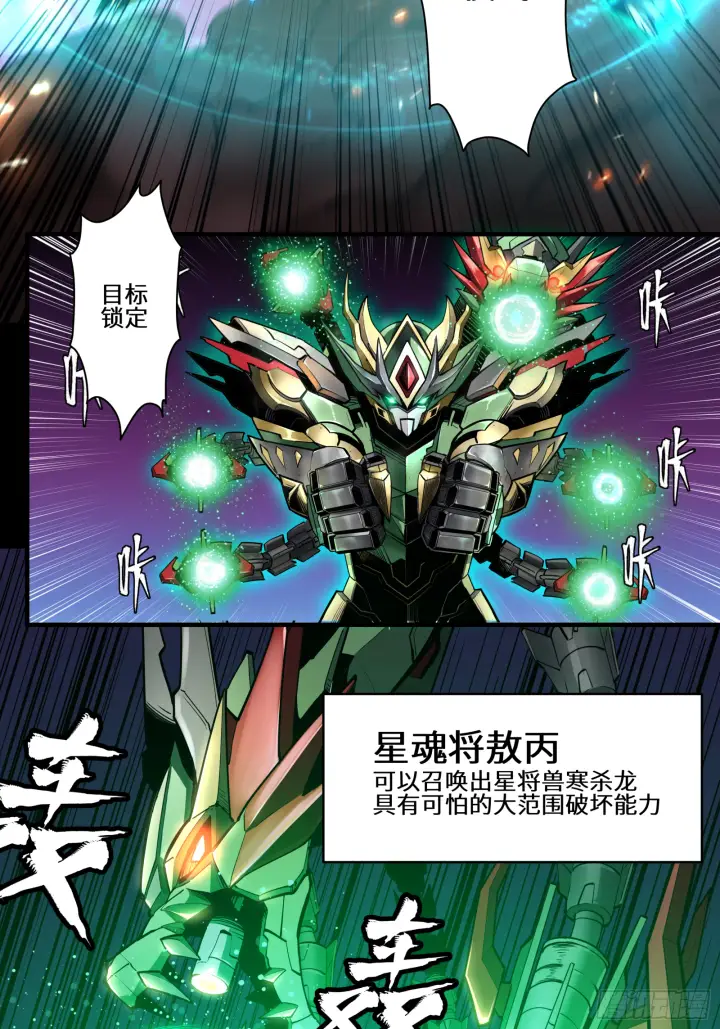 漫画《星甲魂将传》002话 星主系统第37张图