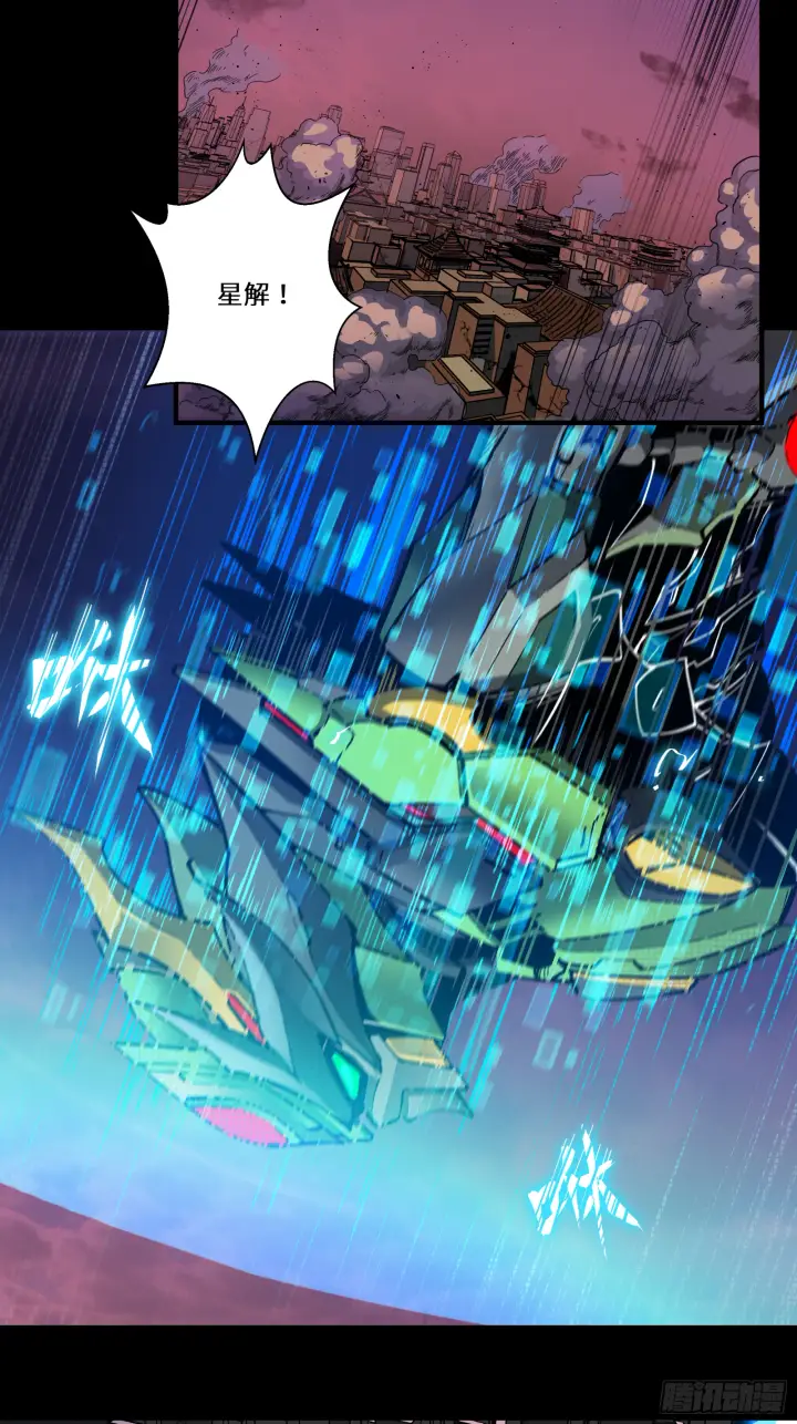 漫画《星甲魂将传》002话 星主系统第43张图