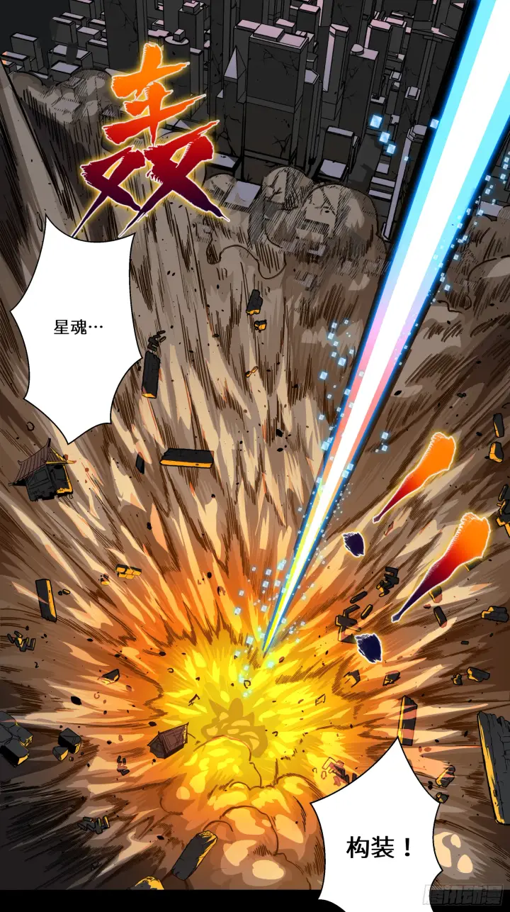 漫画《星甲魂将传》002话 星主系统第44张图