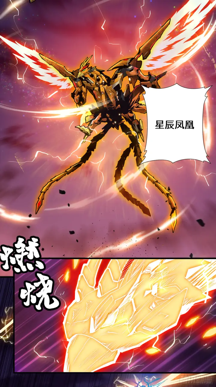 漫画《星甲魂将传》002话 星主系统第6张图