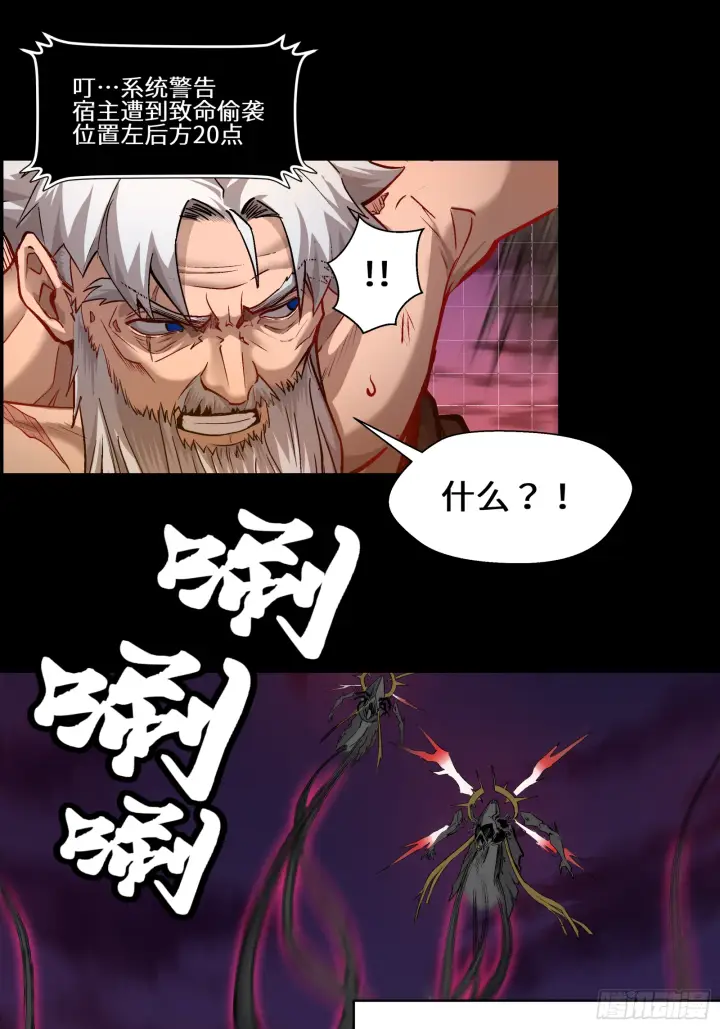 漫画《星甲魂将传》002话 星主系统第9张图