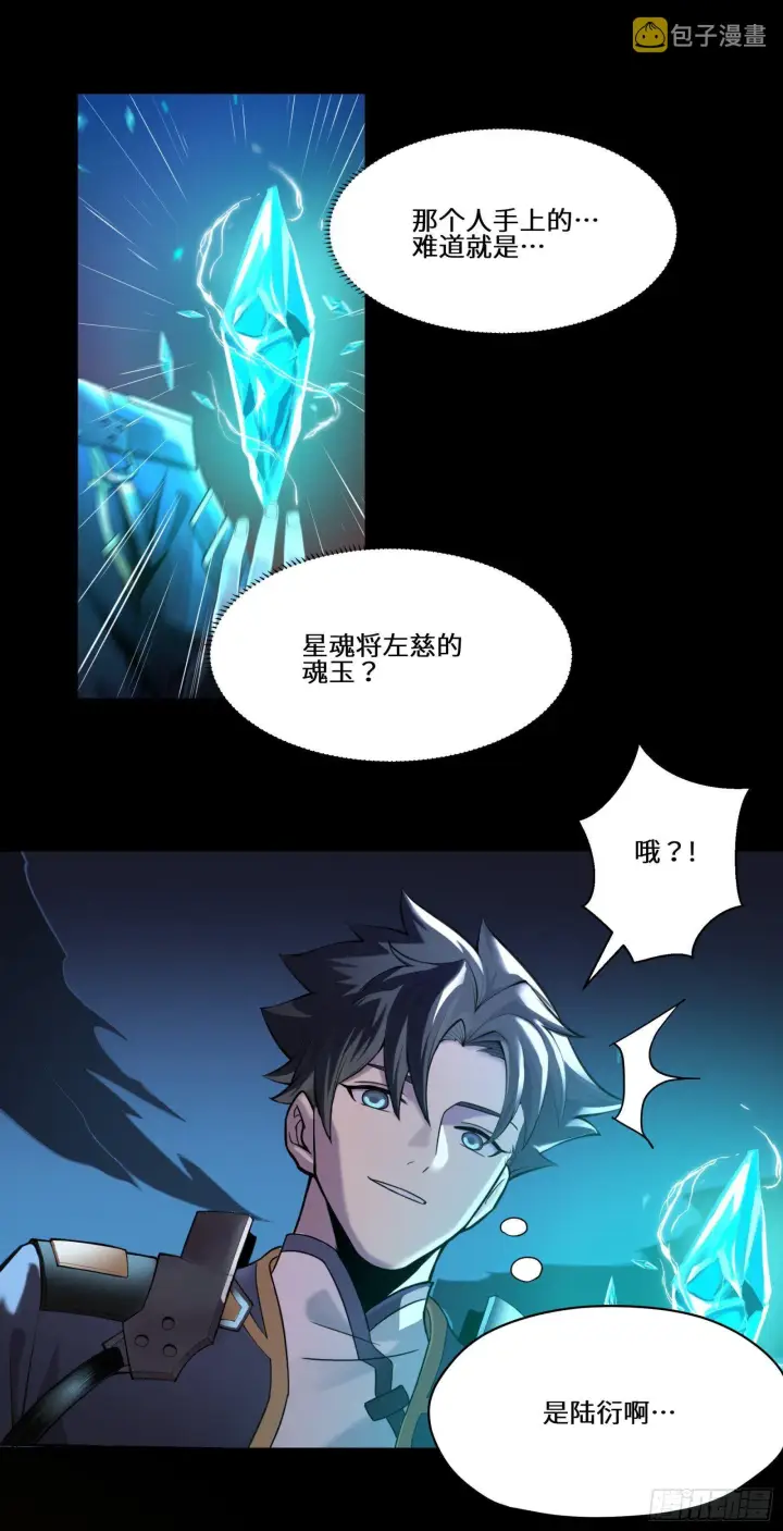 漫画《星甲魂将传》027话 不再相交的两条线？第14张图