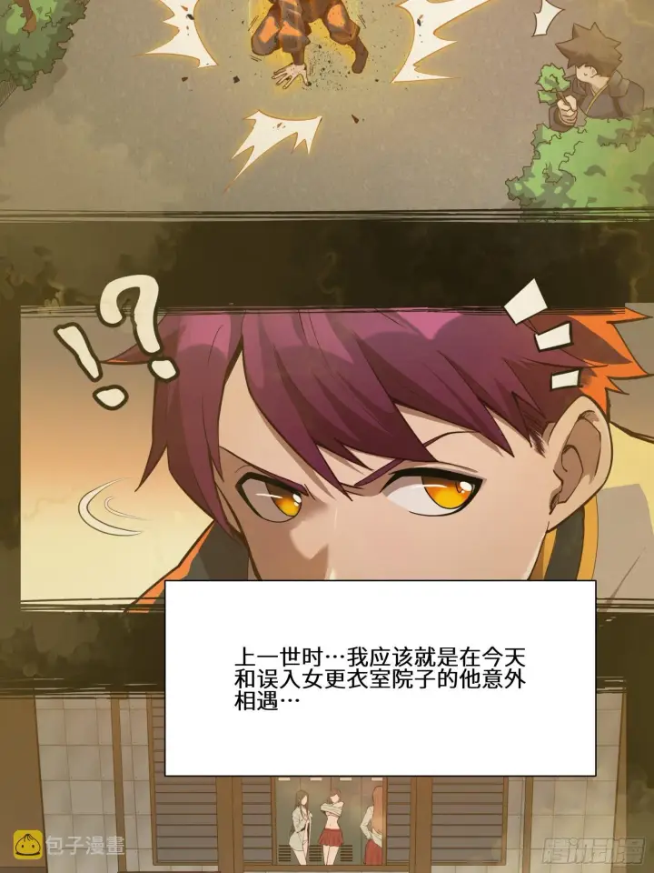 漫画《星甲魂将传》027话 不再相交的两条线？第16张图