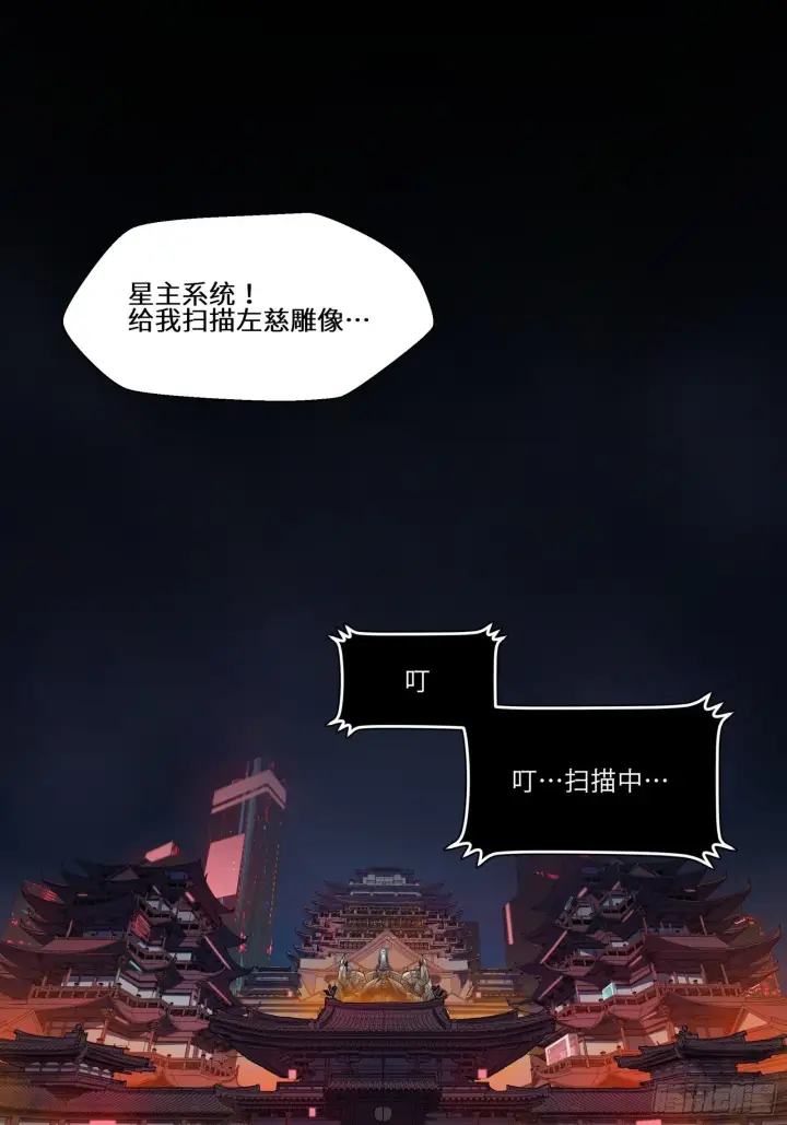 漫画《星甲魂将传》027话 不再相交的两条线？第2张图