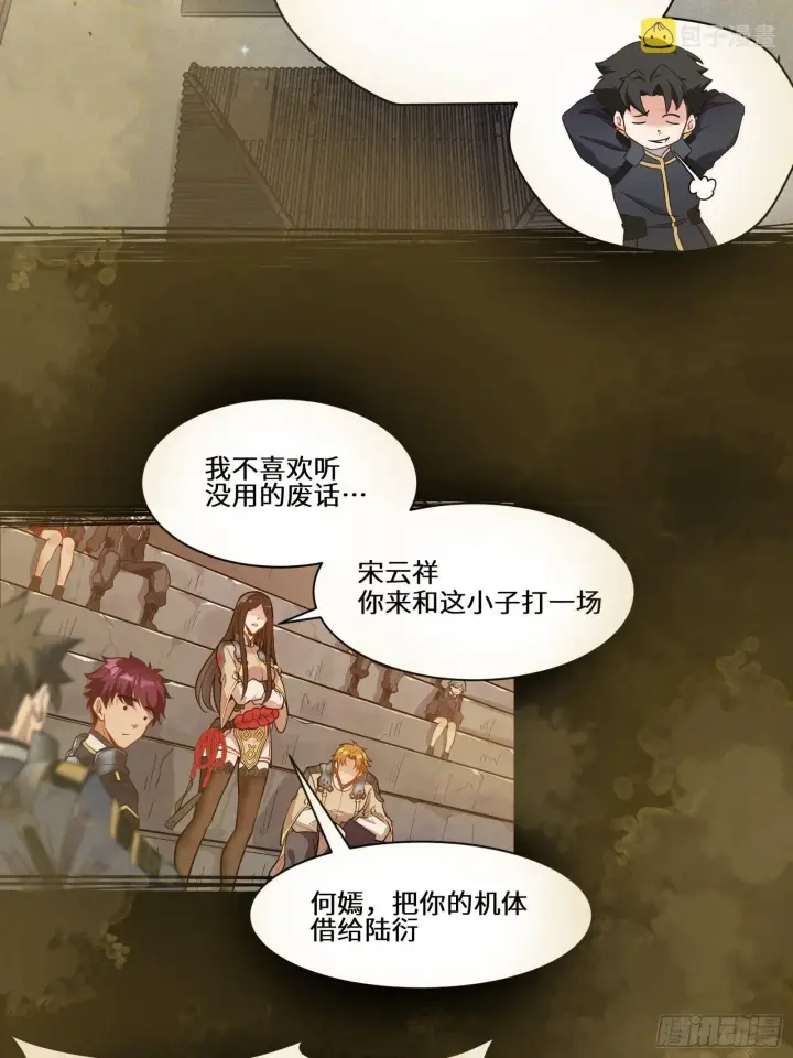 漫画《星甲魂将传》027话 不再相交的两条线？第23张图