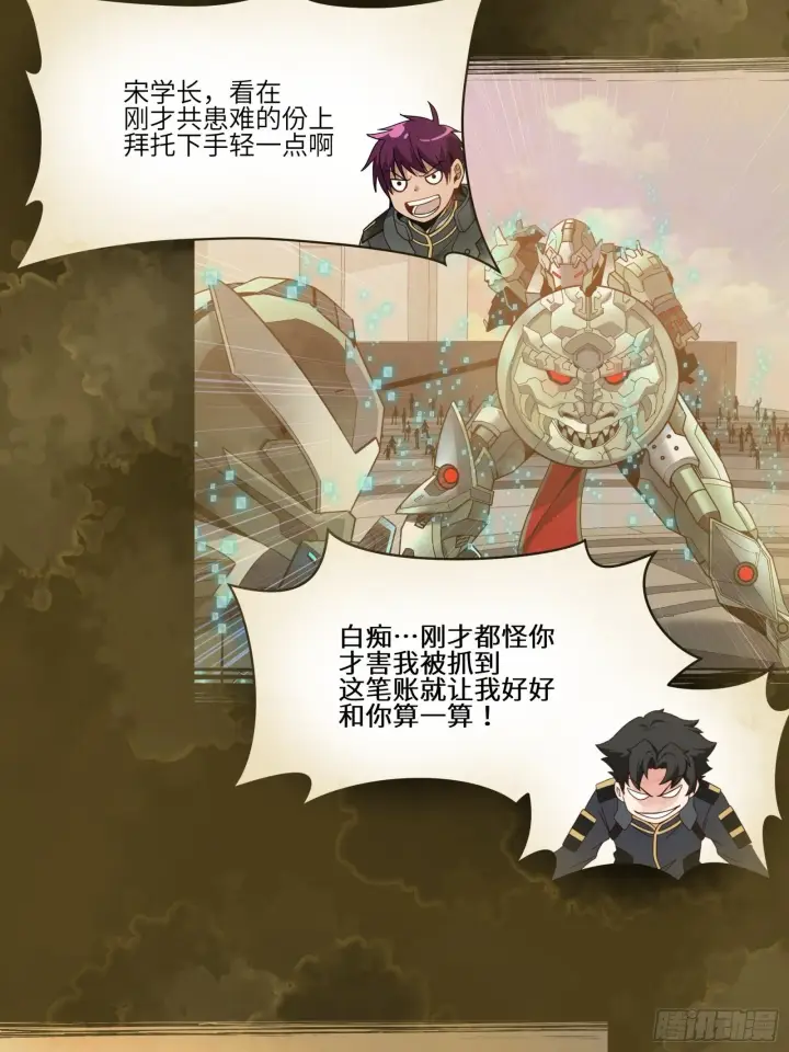 漫画《星甲魂将传》027话 不再相交的两条线？第24张图