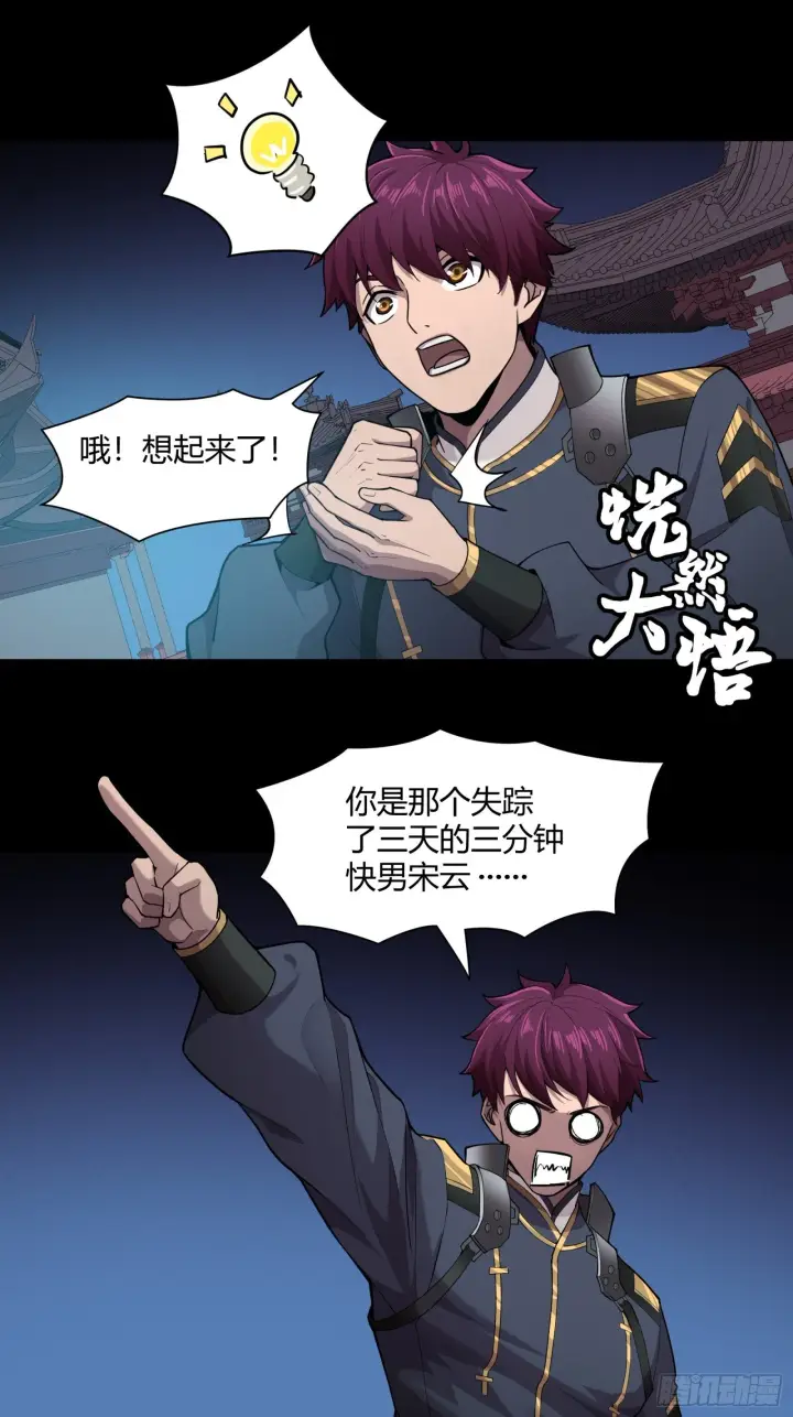 漫画《星甲魂将传》027话 不再相交的两条线？第30张图