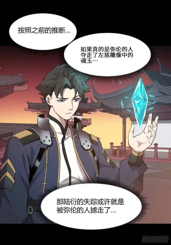 漫画《星甲魂将传》027话 不再相交的两条线？第40张图