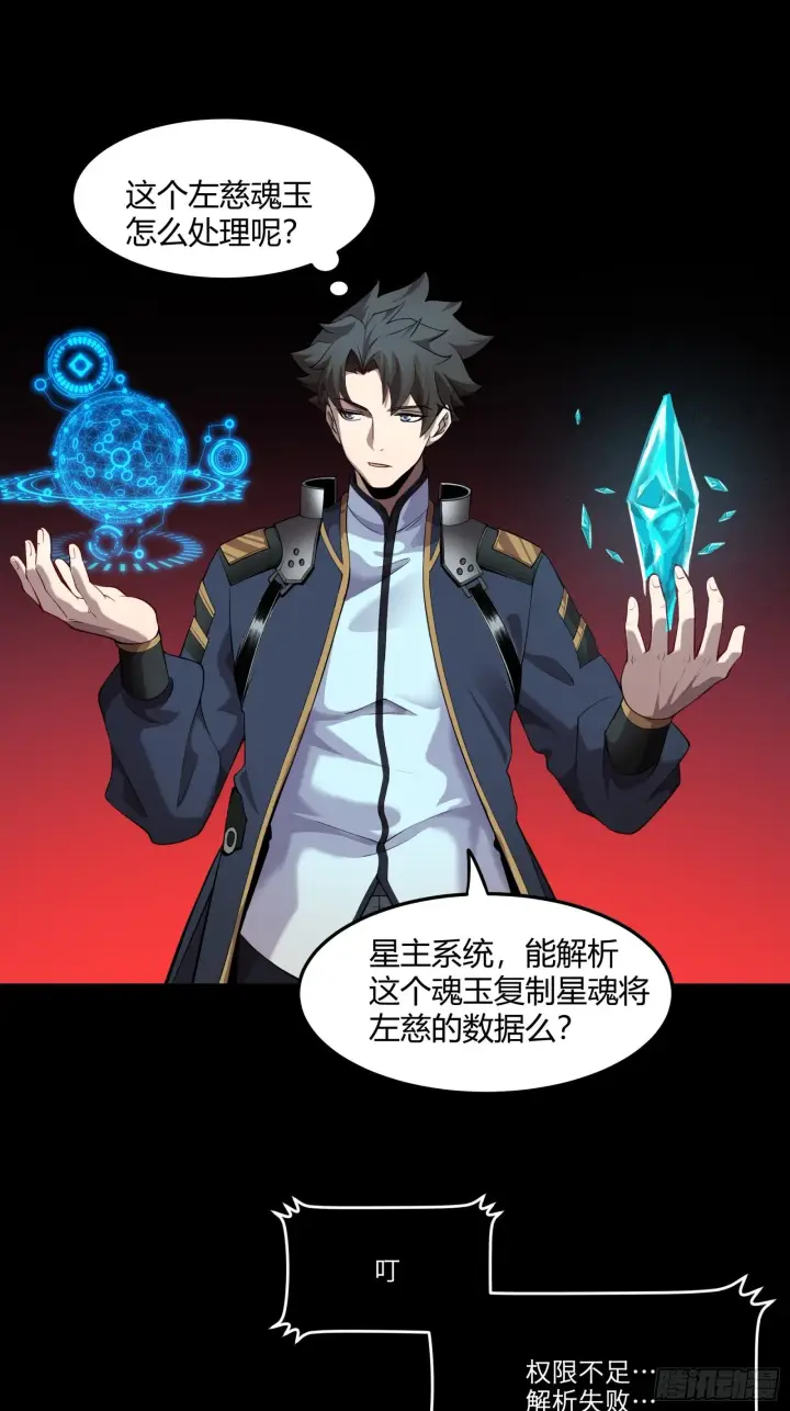 漫画《星甲魂将传》027话 不再相交的两条线？第44张图