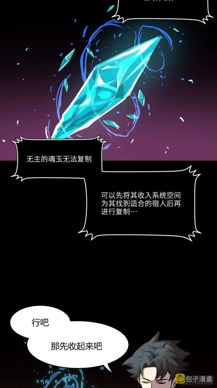 漫画《星甲魂将传》027话 不再相交的两条线？第45张图