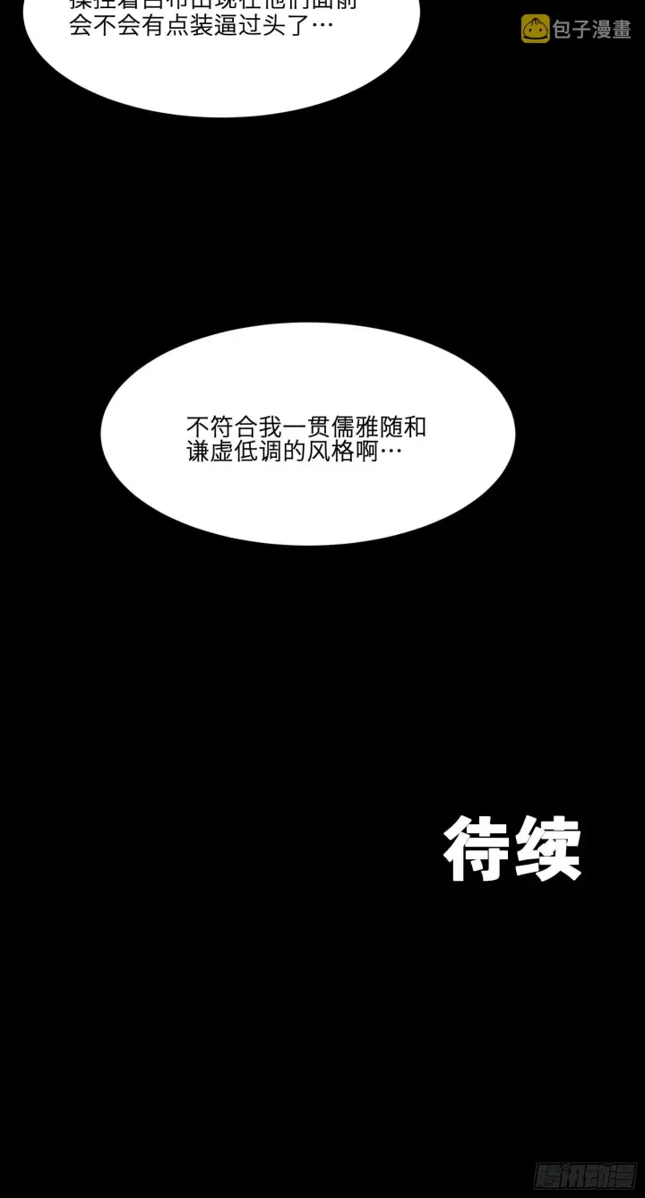 漫画《星甲魂将传》027话 不再相交的两条线？第48张图
