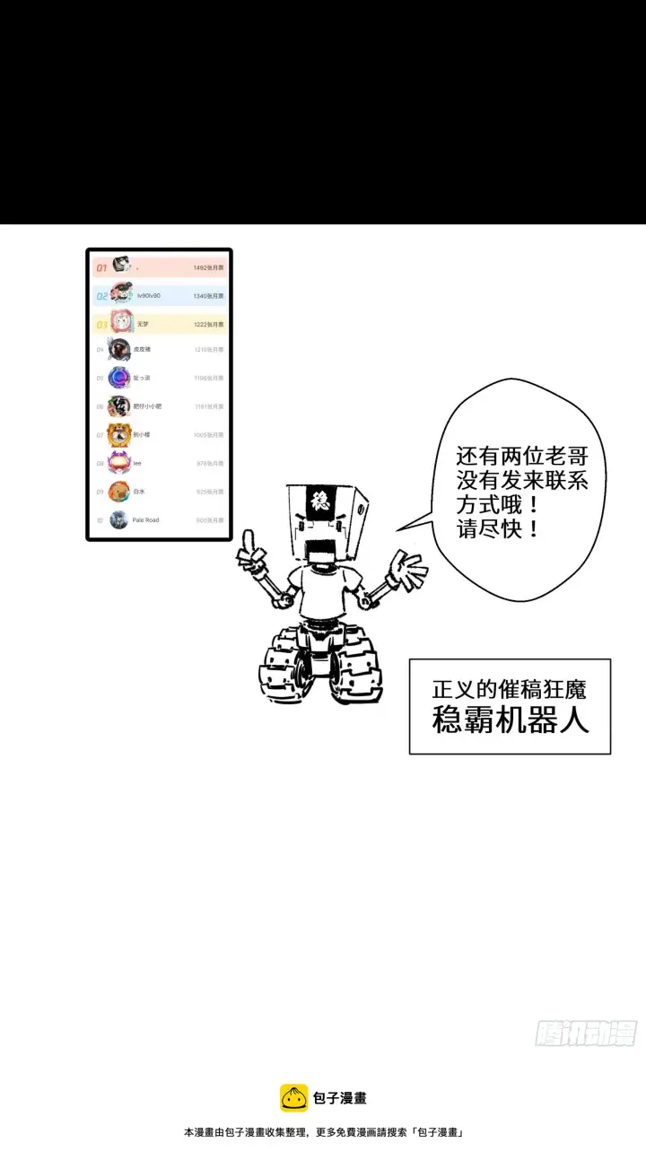 漫画《星甲魂将传》027话 不再相交的两条线？第49张图