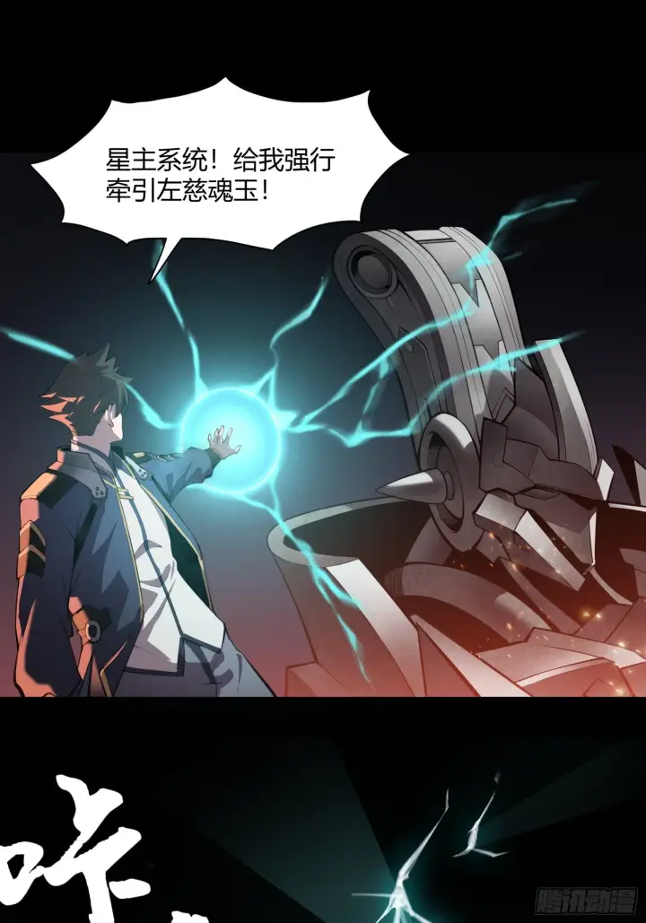 漫画《星甲魂将传》027话 不再相交的两条线？第6张图