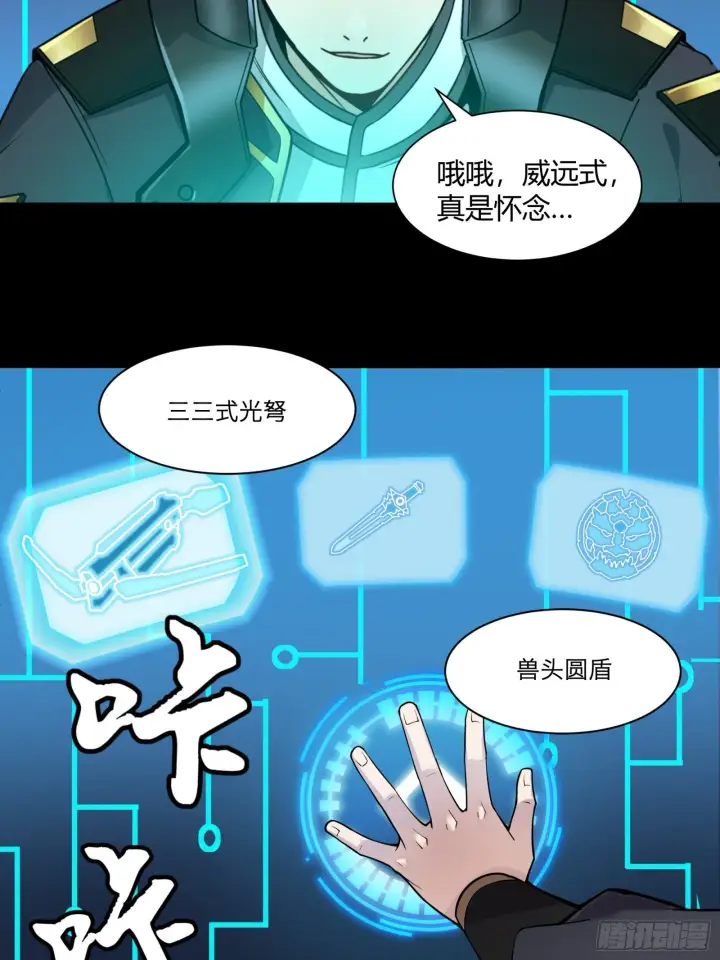 漫画《星甲魂将传》028话 称手的武器第11张图