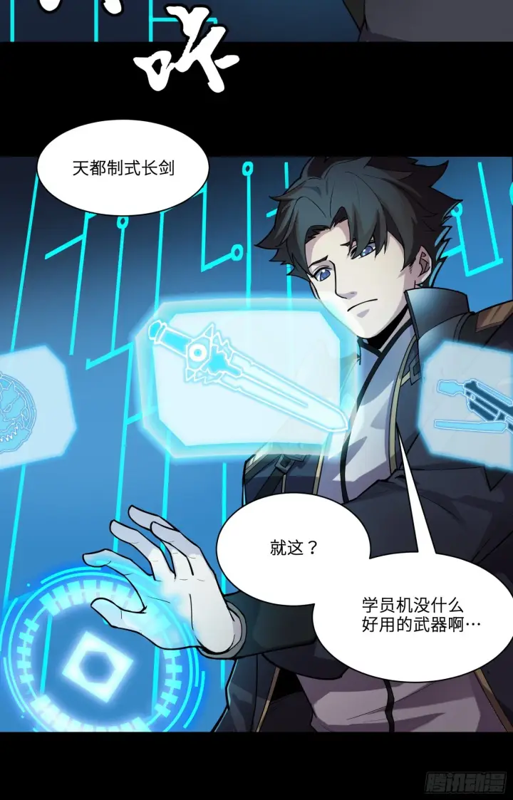 漫画《星甲魂将传》028话 称手的武器第12张图