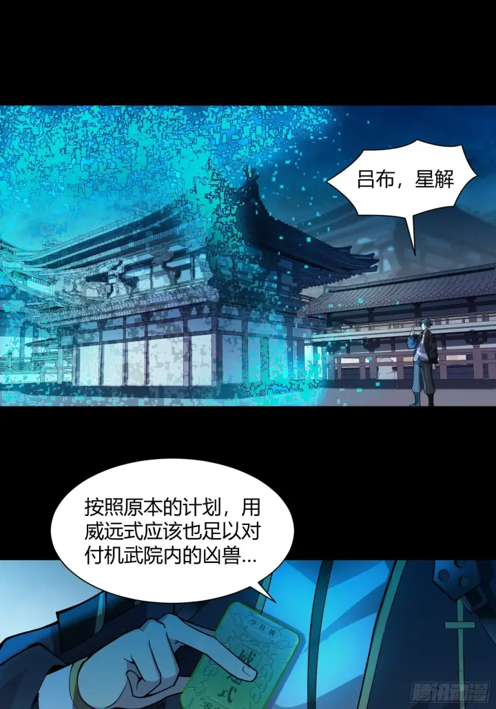 漫画《星甲魂将传》028话 称手的武器第2张图