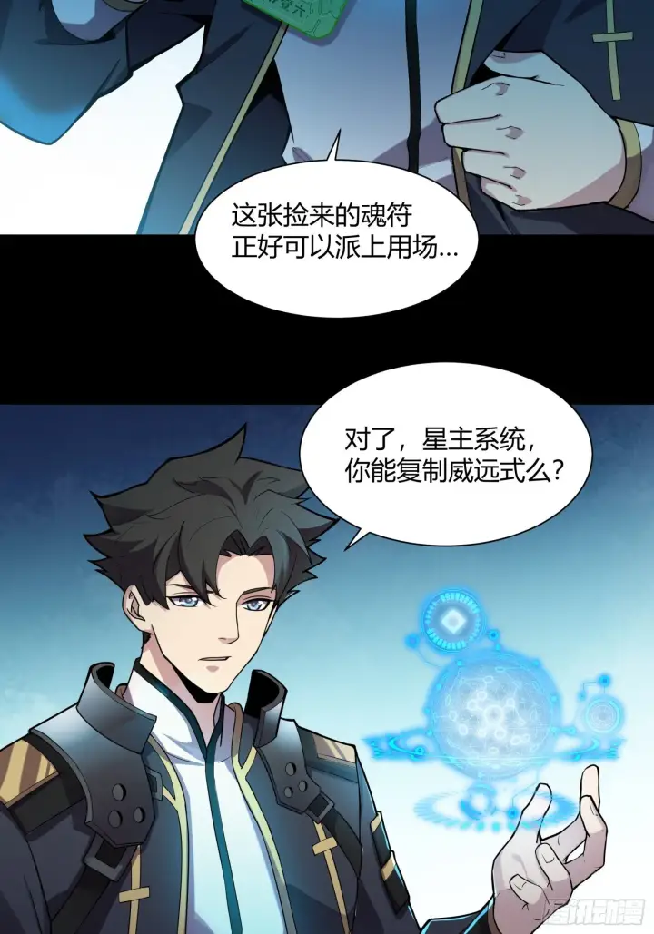 漫画《星甲魂将传》028话 称手的武器第3张图
