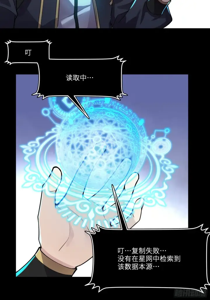 漫画《星甲魂将传》028话 称手的武器第4张图