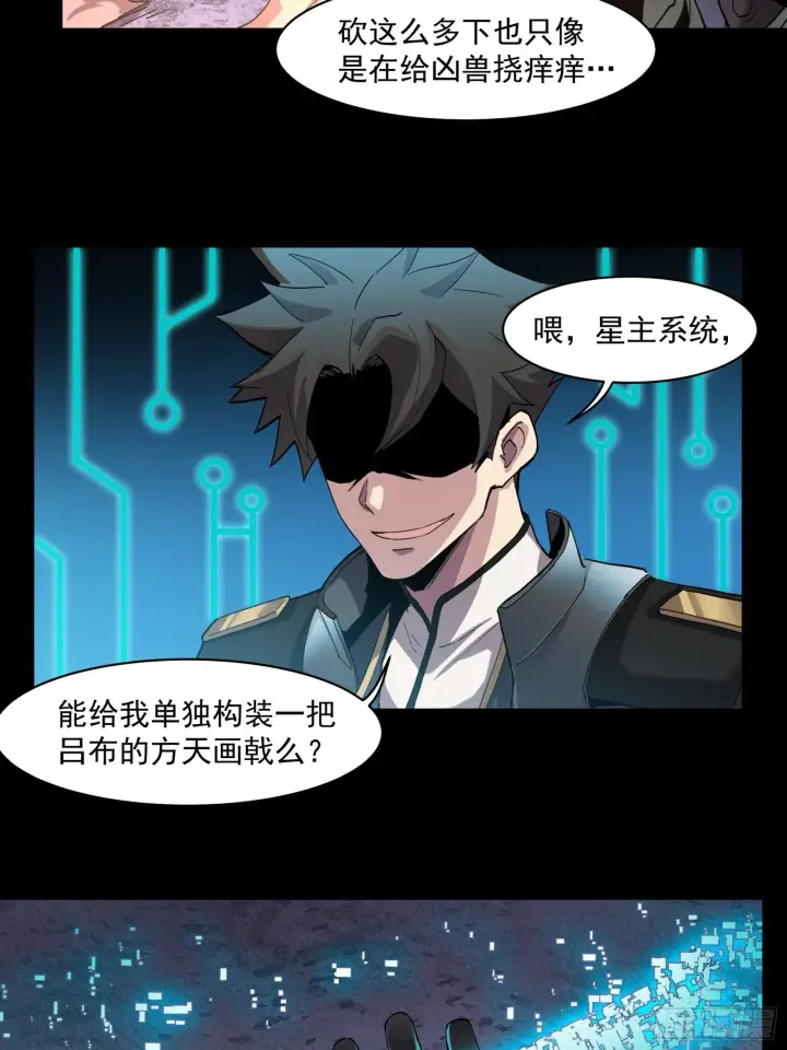 漫画《星甲魂将传》028话 称手的武器第41张图