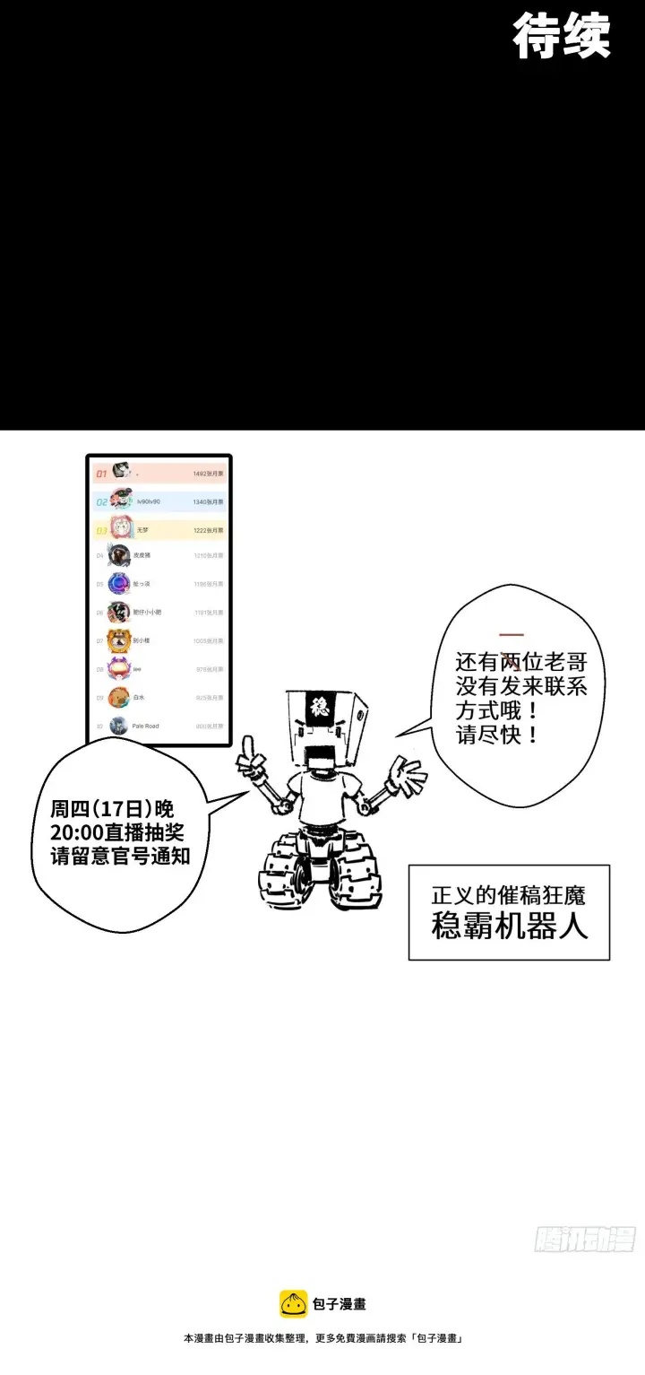 漫画《星甲魂将传》028话 称手的武器第44张图