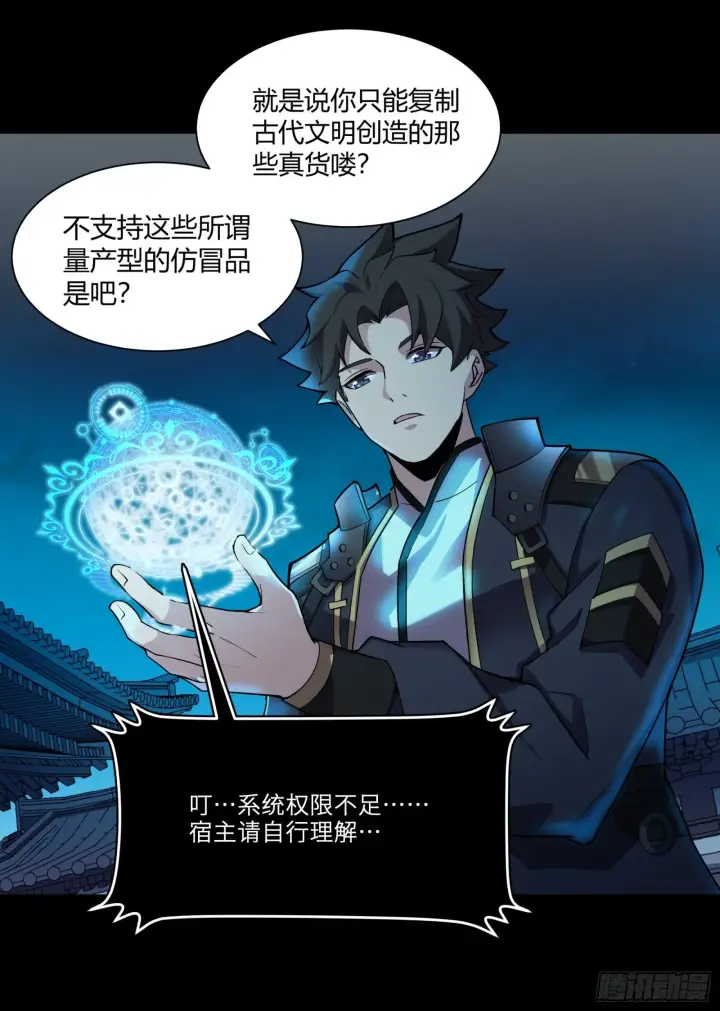 漫画《星甲魂将传》028话 称手的武器第5张图