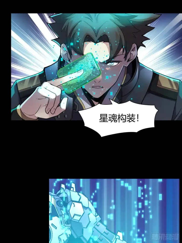 漫画《星甲魂将传》028话 称手的武器第7张图