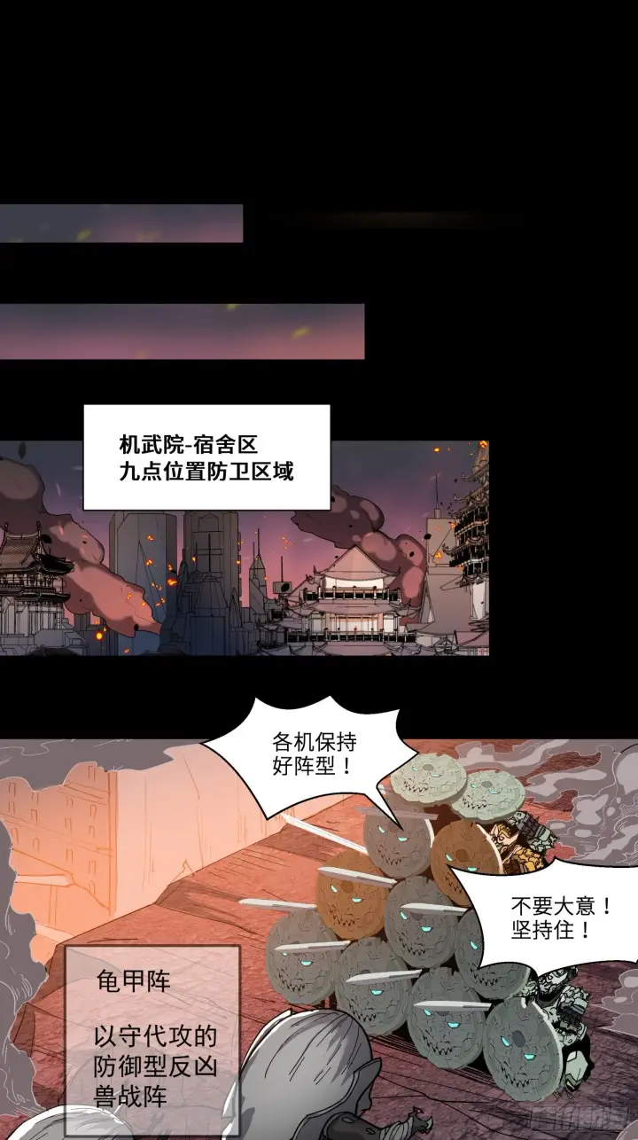 漫画《星甲魂将传》029 上官学姐第12张图