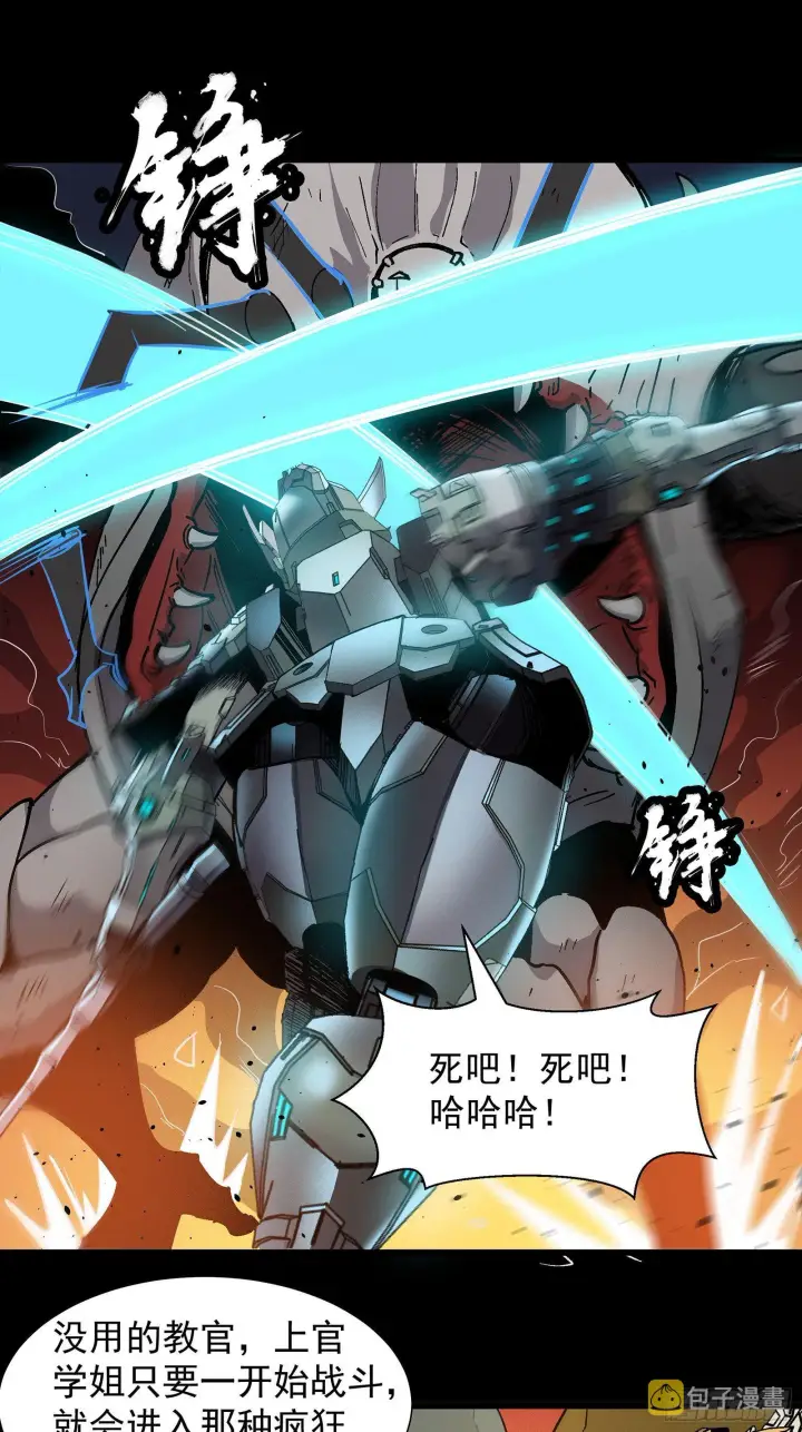漫画《星甲魂将传》029 上官学姐第15张图