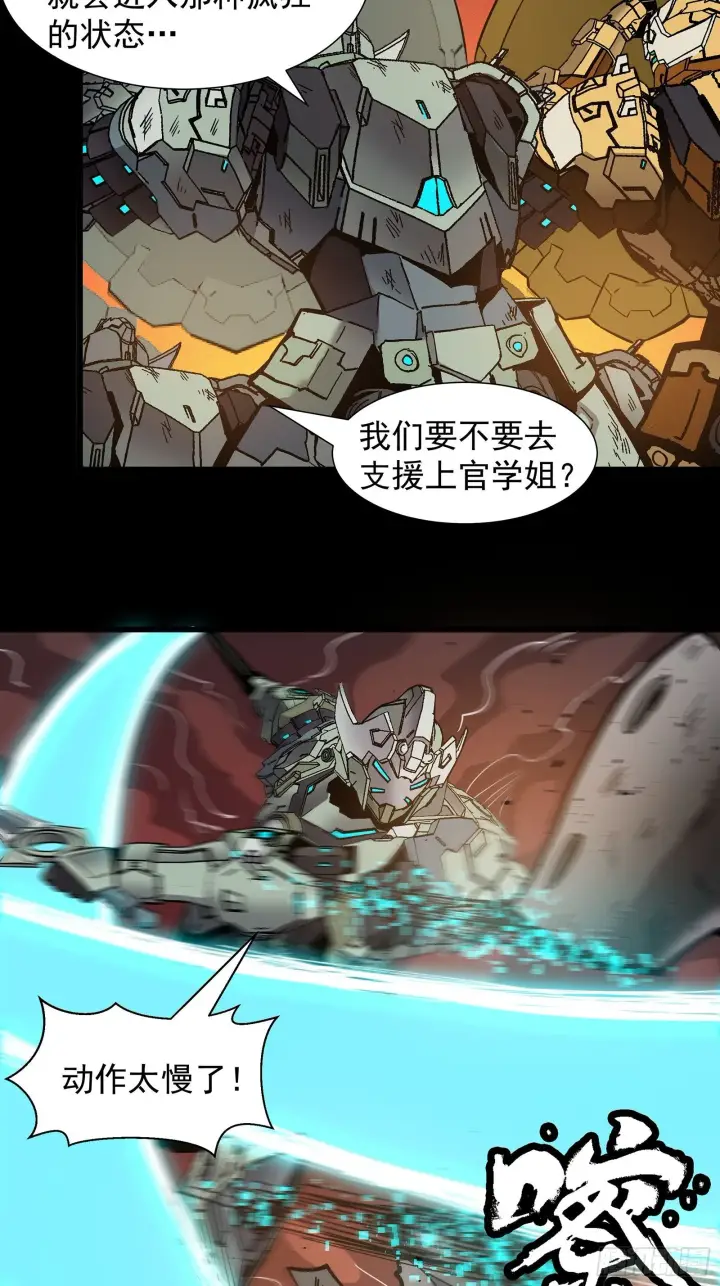 漫画《星甲魂将传》029 上官学姐第16张图
