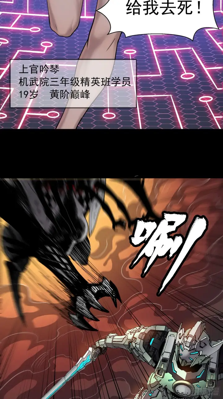 漫画《星甲魂将传》029 上官学姐第18张图