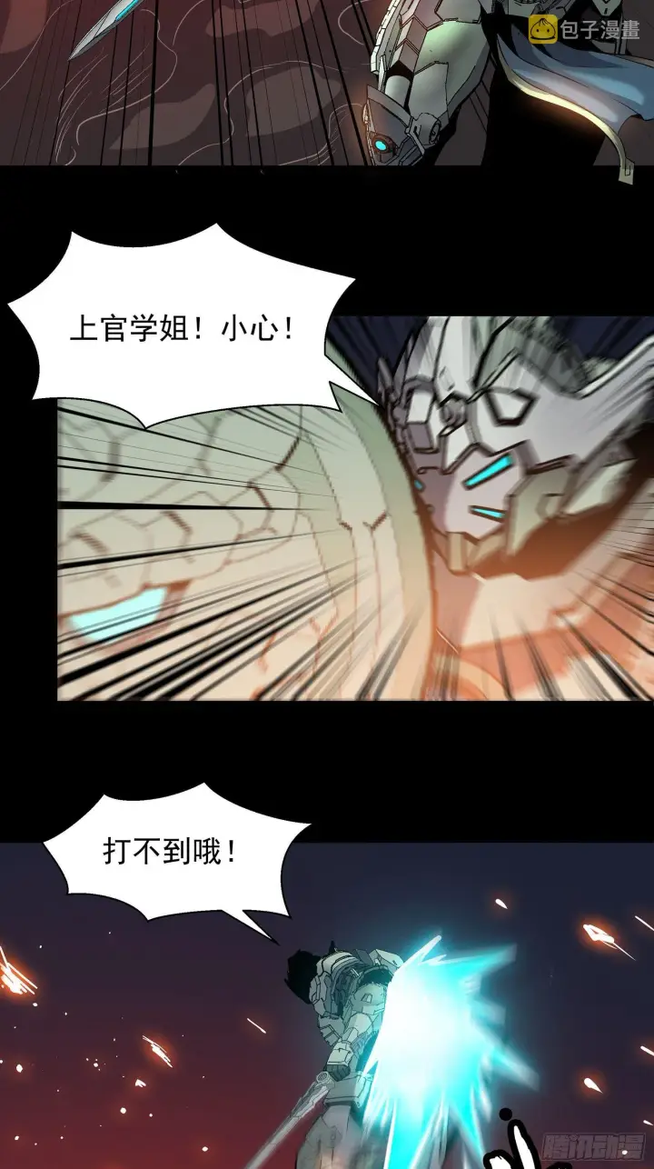 漫画《星甲魂将传》029 上官学姐第19张图