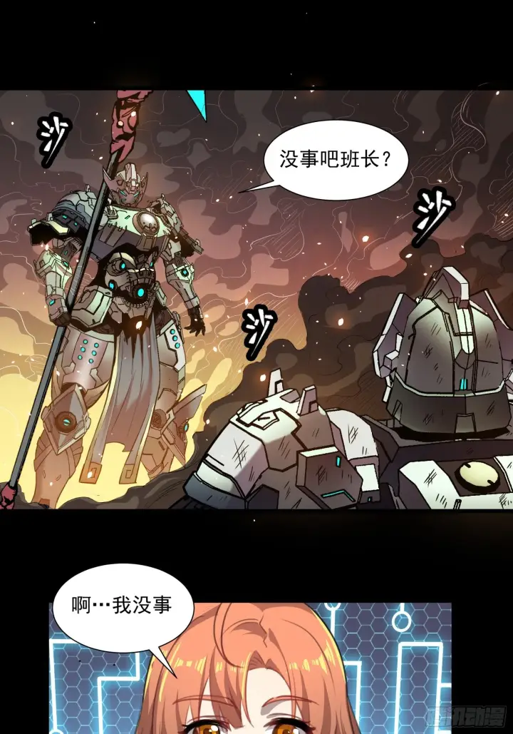 漫画《星甲魂将传》029 上官学姐第8张图