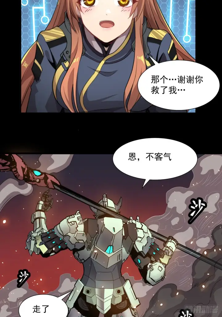 漫画《星甲魂将传》029 上官学姐第9张图