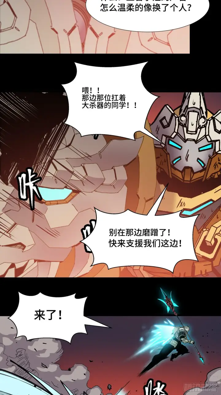 漫画《星甲魂将传》030 威远式强化方案第10张图