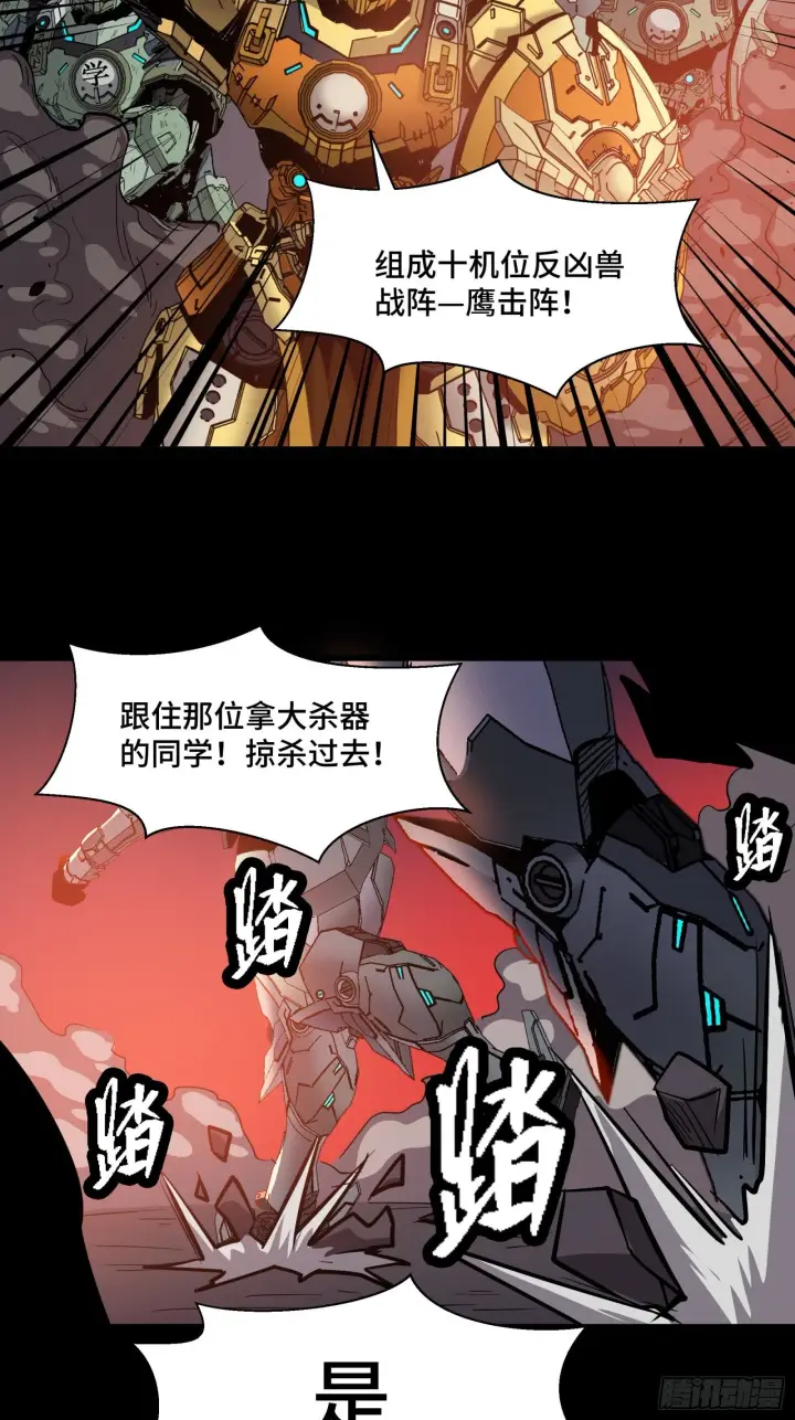 漫画《星甲魂将传》030 威远式强化方案第17张图