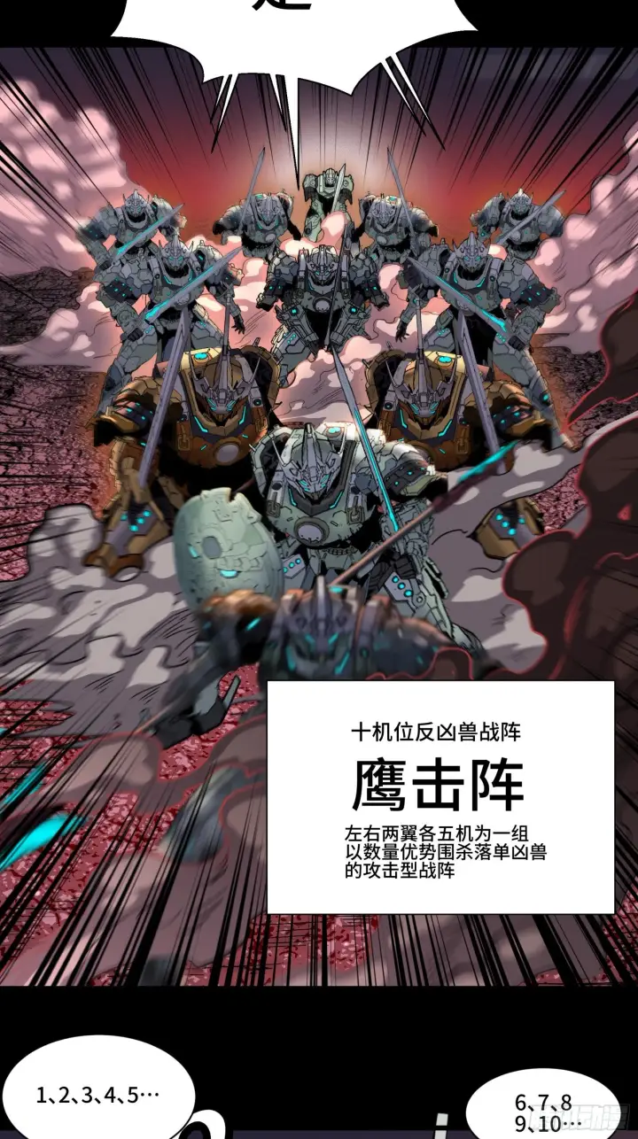 漫画《星甲魂将传》030 威远式强化方案第18张图