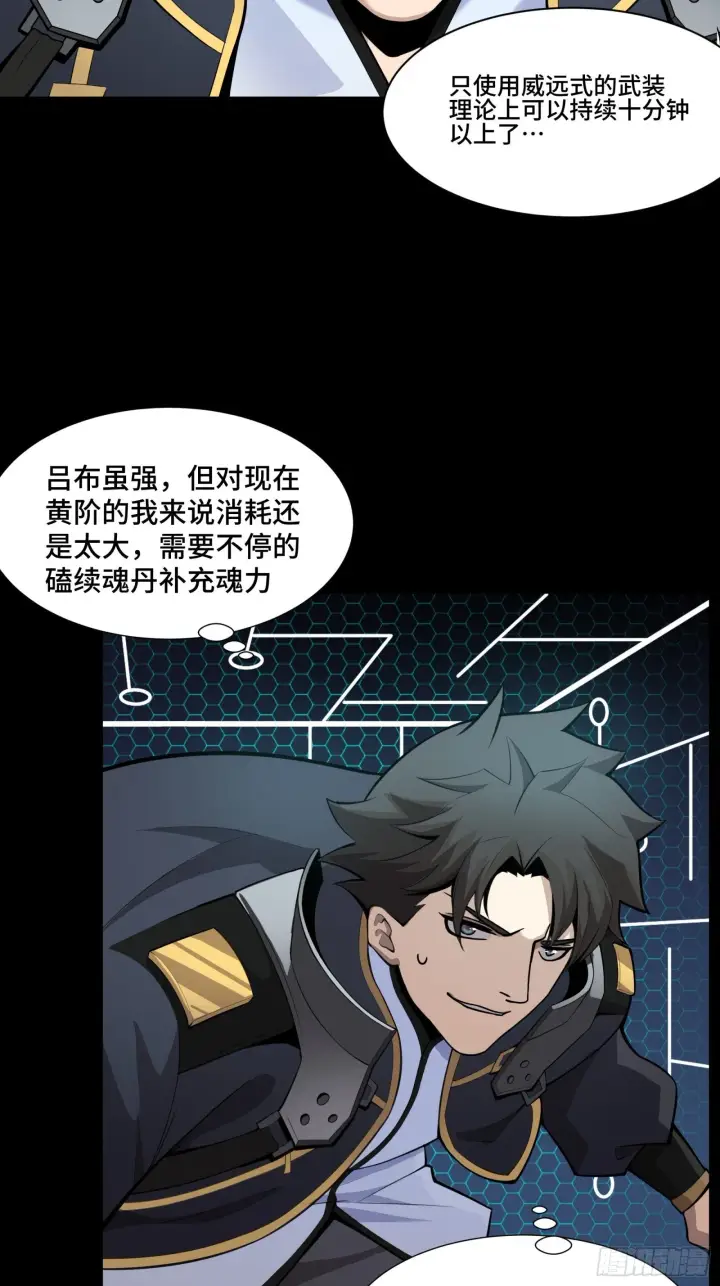 漫画《星甲魂将传》030 威远式强化方案第31张图