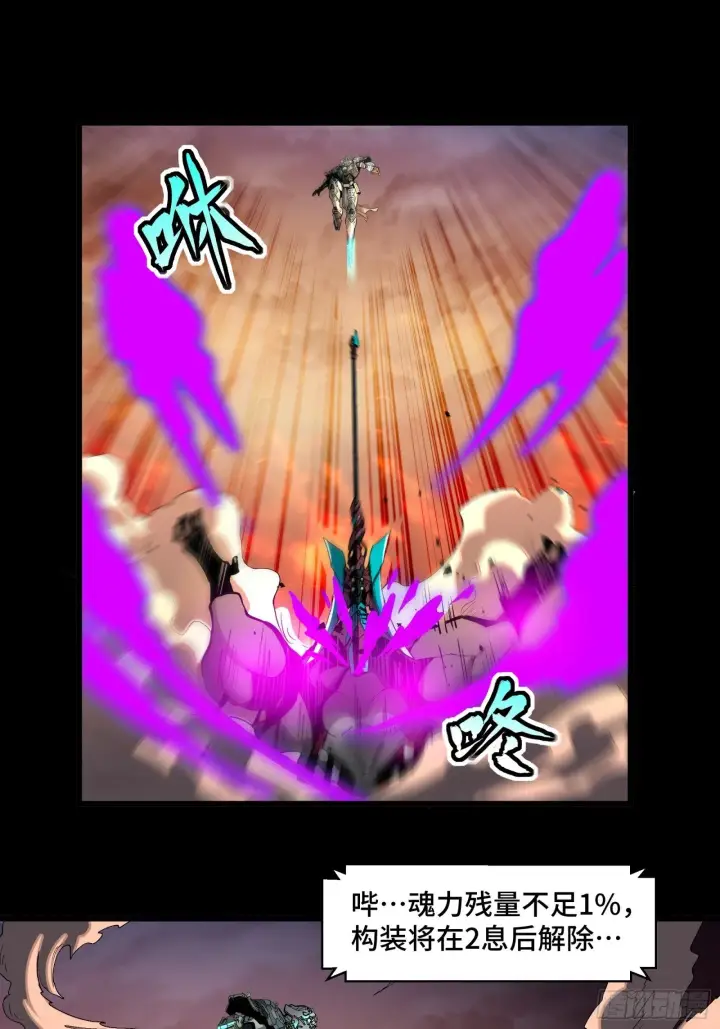 漫画《星甲魂将传》031 复制？星魂将龙且？第10张图