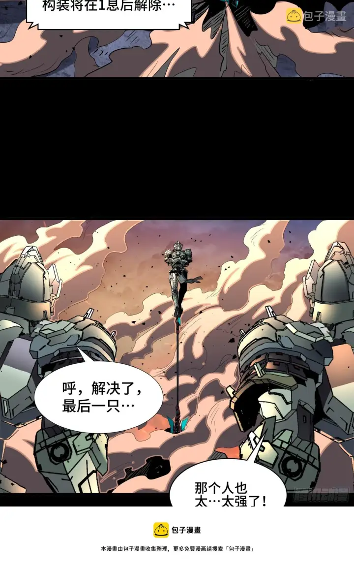 漫画《星甲魂将传》031 复制？星魂将龙且？第13张图