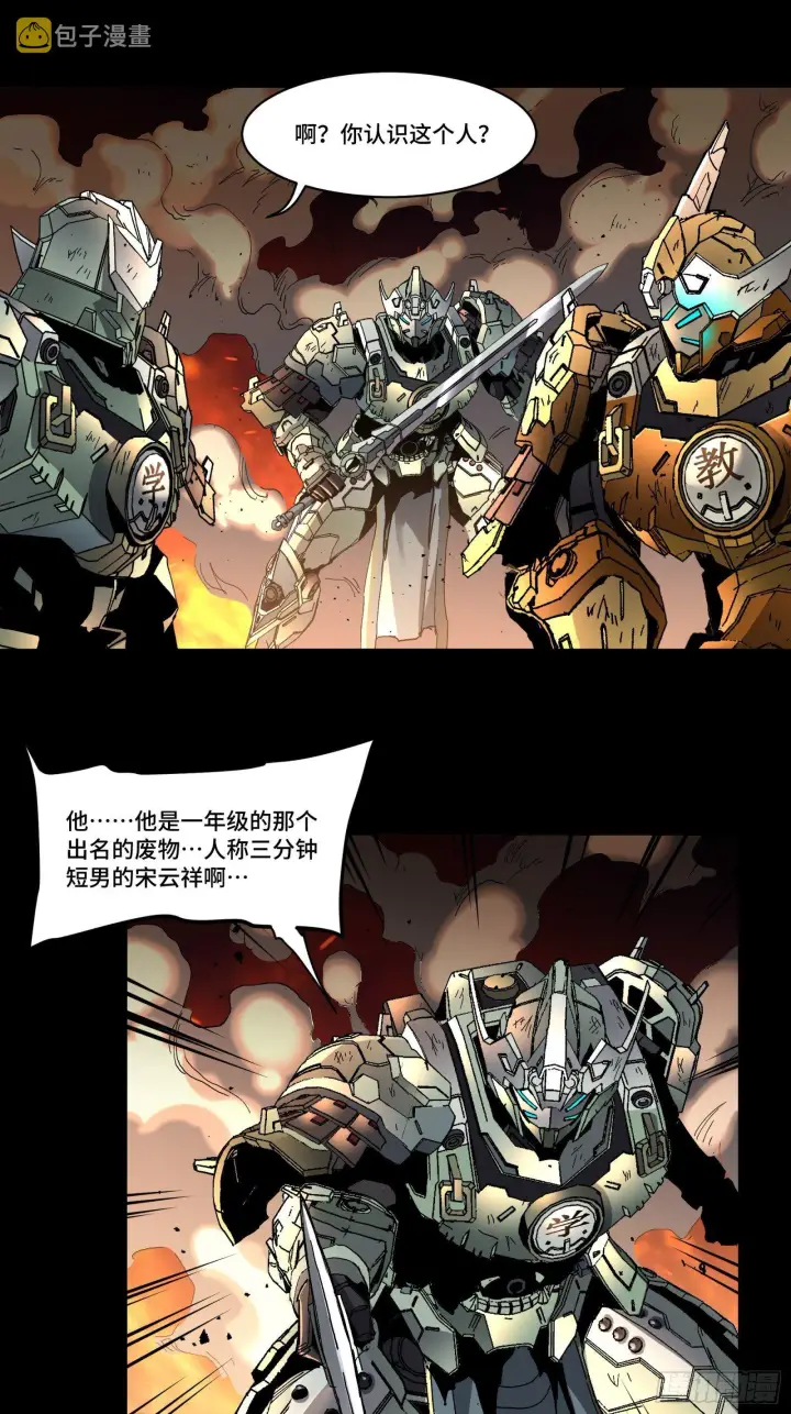 漫画《星甲魂将传》031 复制？星魂将龙且？第18张图